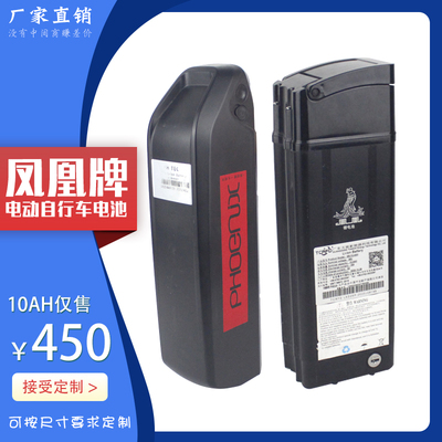 凤凰牌电动助力车36V10ah锂电池