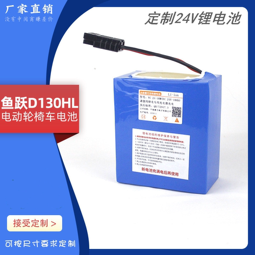 鱼跃D130HL24V18AH轮椅车锂电池