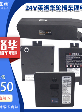 电动轮椅锂电池24V6AH适用英洛华N5519C W5521 N5909代步车蓄电池