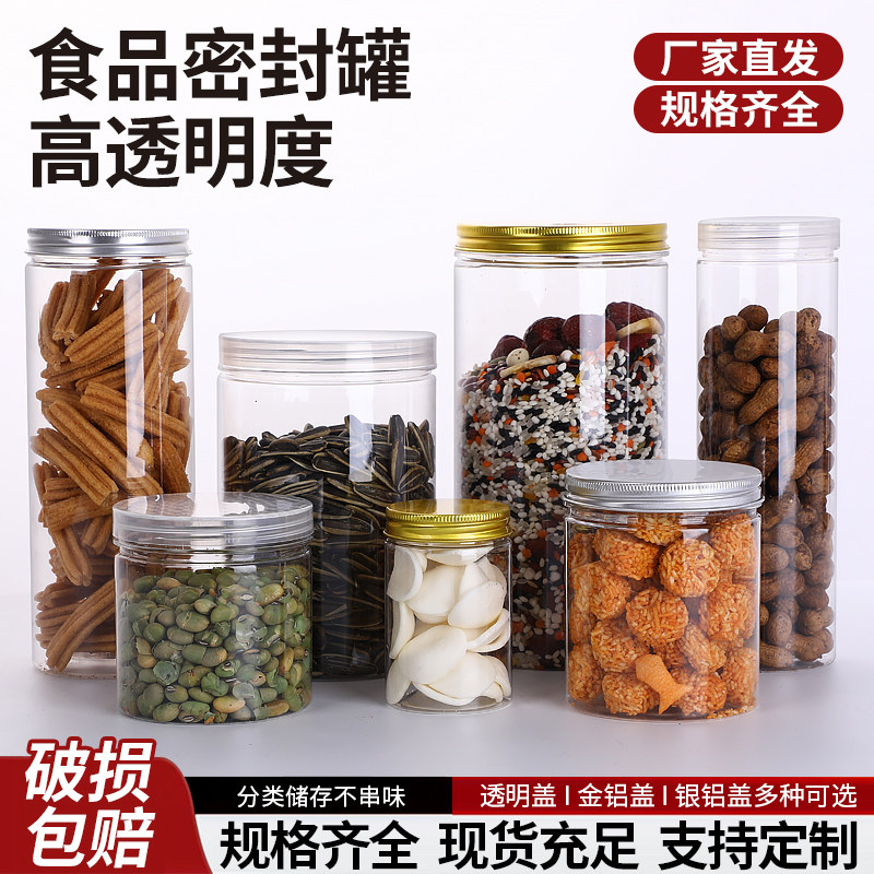 塑料瓶空瓶塑料罐密封罐饼干食品级坚果茶叶糖果食品罐广口瓶带盖