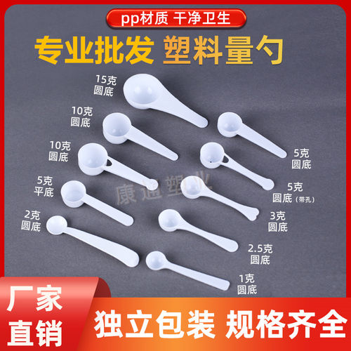 食品级PP量勺奶粉勺三七粉定量勺