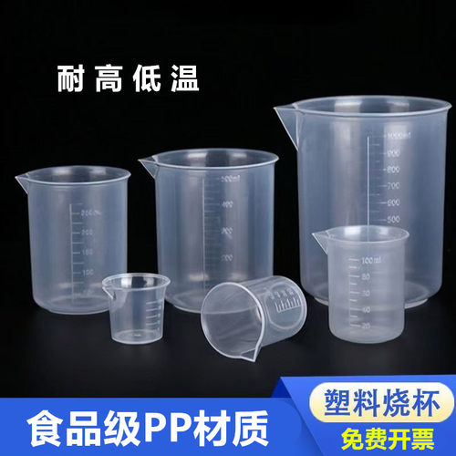食品级烧杯PP材质量杯