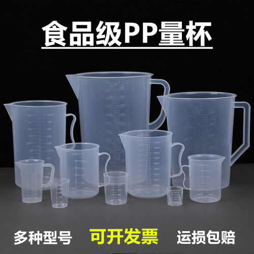 PP材质食品级带刻度量杯