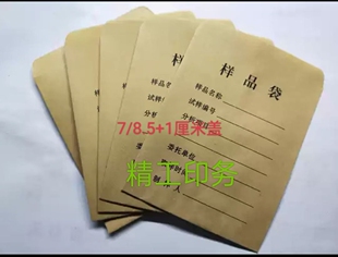 牛皮纸样品袋7/9.5厘米一百只3.2元试样袋分析袋矿样袋煤样袋