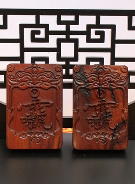 雷击枣木雷祖讳挂件吊坠道家法器随身配饰老料深色精雕手工打磨