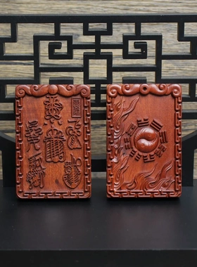雷击枣木天师五雷八卦挂件吊坠浮雕46牌道家法器把玩把件木质工艺