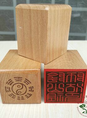 道法印 道印章 5公分单面印 桃木印 用品 阴山祖师法印