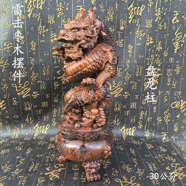 旺年松龙虎山发货天然雷击枣木木雕盘龙柱家用摆件道家精雕工艺品