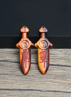 雷击桃木紫薇讳小剑背面雕刻七星涂朱砂挂件吊坠随身配饰