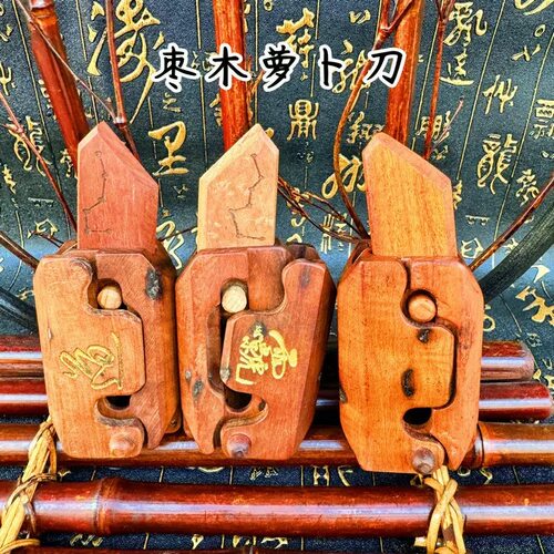 道家用品雷击木萝卜刀枣木手把件紫薇讳神咒手工雕雷击枣木萝卜刀