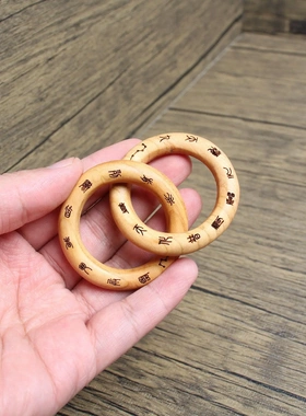 雷击桃木乾坤圈阴阳环雕刻十字天经九字真言无拼接挂件手把件把玩