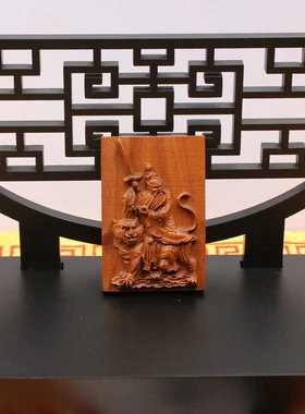 雷击枣木祖师爷张天师挂件吊坠道家法器随身配饰老料深色精雕手工