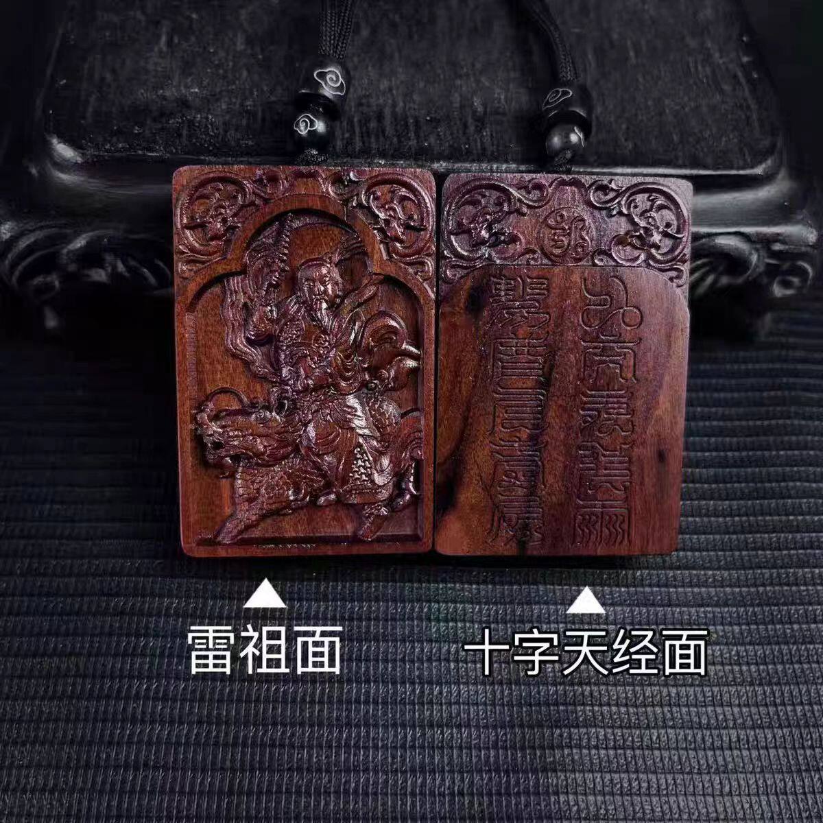 雷祖吊坠雷击枣木木雕吊坠九天应元雷声普化天尊吊坠神像