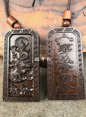 枣木太上老君小令牌玉化吊坠五雷号令紫薇讳太上老君骑牛枣木吊坠
