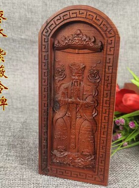道雷击枣木令牌法器浮雕 中天紫微北极太皇大帝令牌紫薇讳
