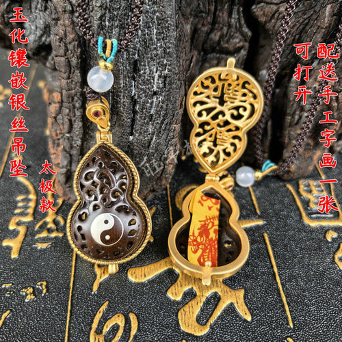 雷击枣木玉化料镶嵌铜镀18 k金葫芦道家法物八卦雕花镶925银吊坠