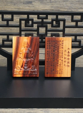 雷击桃木文昌帝君双面雕挂件吊坠道家法器随身配饰老料精雕手工