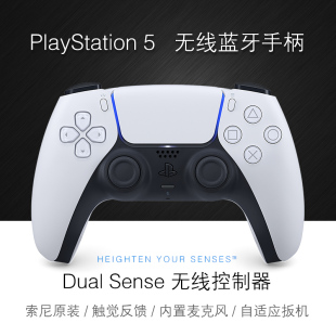 PlayStation5 游戏手柄 PS5 限时特价 无线蓝牙手柄 索尼 现货