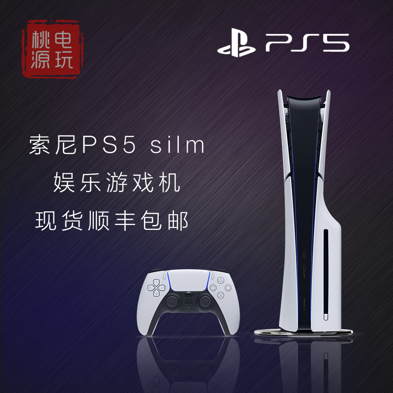 ps5 slim（支持以旧换新）