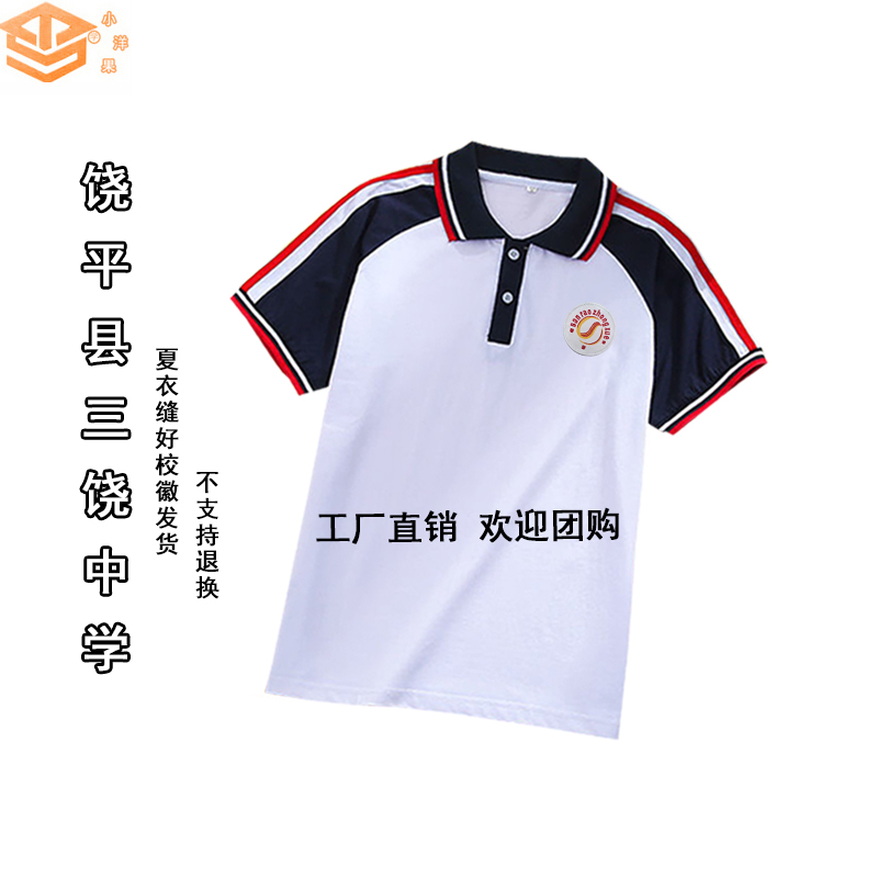 饶平县三饶中学生校服夏季