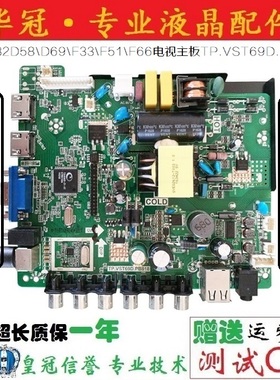 乐华32L31熊猫LE32D58欧宝丽LED32C8 32G200主板TP.VST69D.PB818