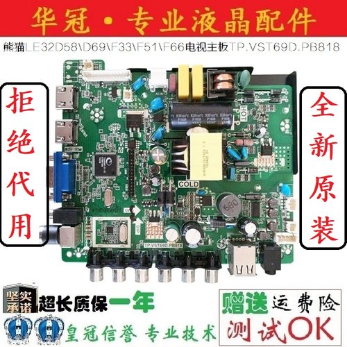 乐华32L31熊猫LE32D58欧宝丽LED32C8 32G200主板TP.VST69D.PB818 - 封面