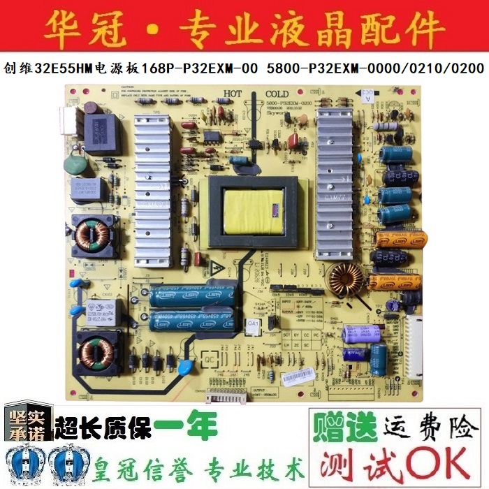 创维电源板168P-P32EXM-00保一年