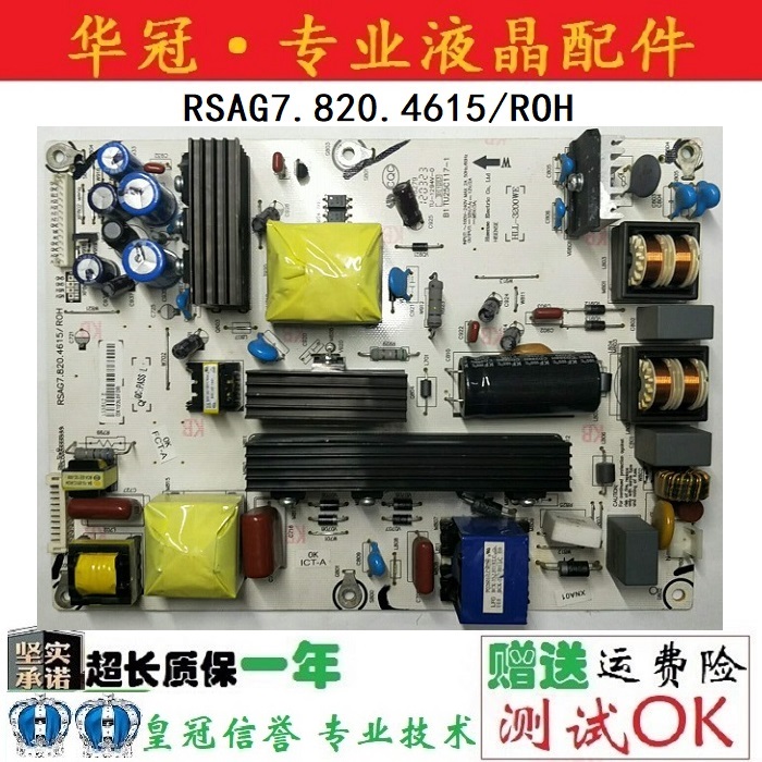 海信电源板RSAG7.820.4615保一年