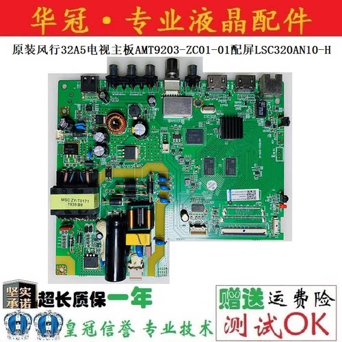 风行32Y1主板AMT9203-ZC01-01