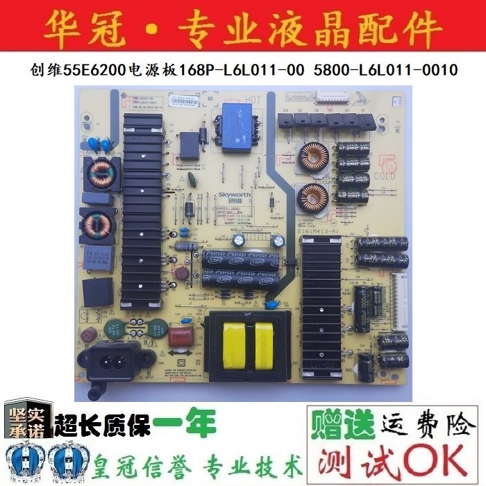 电源板168P-L6L011-00创维保一年