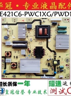 原装L50E5090电源板40-E421C6-PWC1XG/PWD1XG 08-PE421C6-PW200AA
