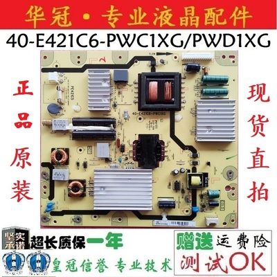原装电源板40-E421C6-PWC1XG
