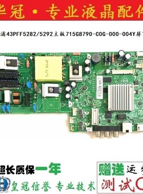 原装飞利浦43PFF5282/T3液晶电视机主板 715G8790-C0F/E-000-004Y