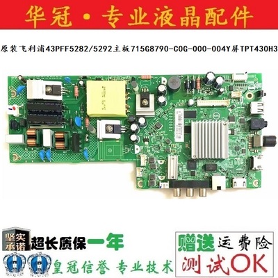 飞利浦主板715G8790-C0G-000-004