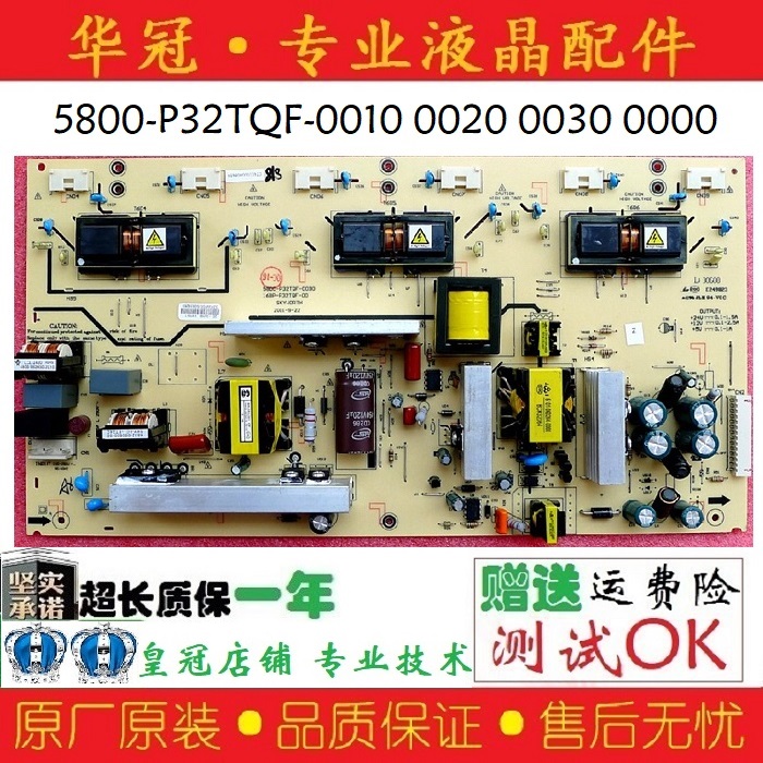 电源板5800-P32TQF-0010创维一年