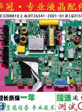 原装TCL LE32D8810主板RT26341-ZC01-01配屏LQ315T3HC34各种屏实