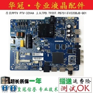主板TPD.T920T.PB751屏V320BJ8 原装 32V4A PTV Q01 PPTV