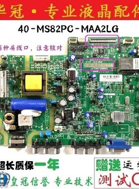 TCL主板40-MS82PC-MAA2LG保一年