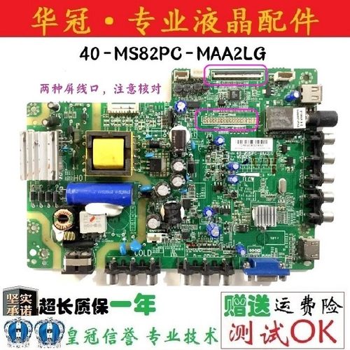 TCL主板40-MS82PC-MAA2LG保一年