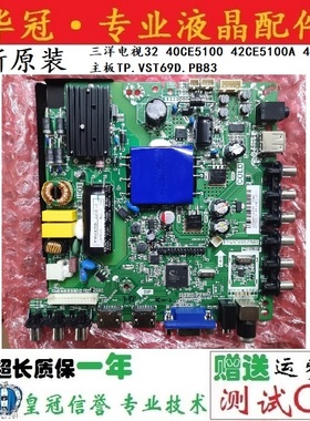 全新原装三洋40CE5100 42CE5100 TP.VST69D.PB83 V400HJ6-PE1主板