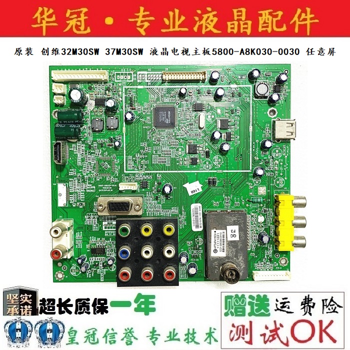电视主板5800-A8K030-0030创维测