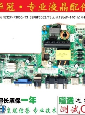 原装飞利浦40HFF3356-T3 32/39PHF3050/T3主板TSU69-T4C1配屏选
