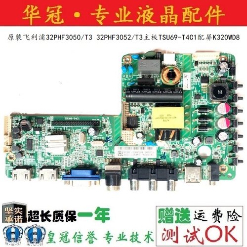 飞利浦主板TSU69-T4C1质保一年