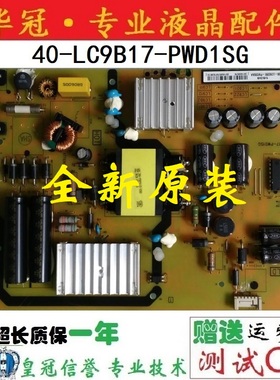 原装TCL L48P1S-CF L40P1-F 电源板 40-LC9B17-PWD1SG 08-LC912AE