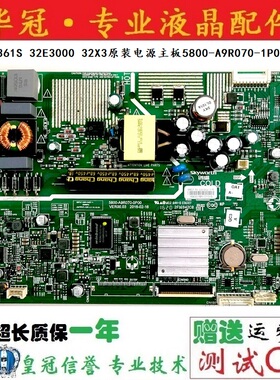 创维32E361S 32E3000 32X3原装电源主板5800-A9R070-1P00 0P00