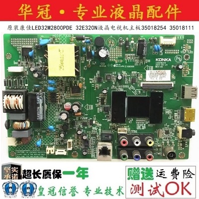 原装康佳主板3501825435018111
