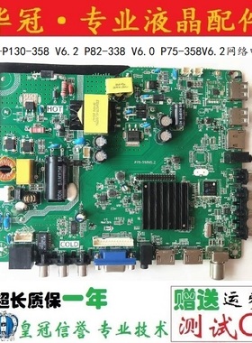 原装鼎科P130-358 V6.2 P82-338 V6.0 P75-358V6.2网络电视主板