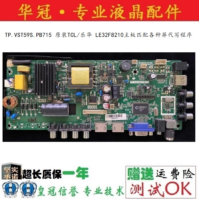 TCL/乐华TP.VST59S.PB715主板
