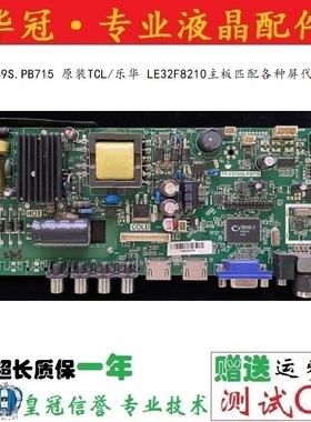 TP.VST59S.PB715 原装TCL/乐华 LE32F8210主板匹配各种屏代写程序