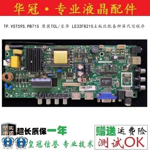 TCL/乐华TP.VST59S.PB715主板